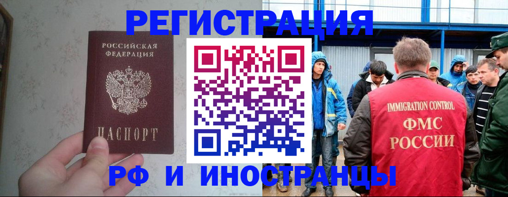 прописка законно в Кропоткине