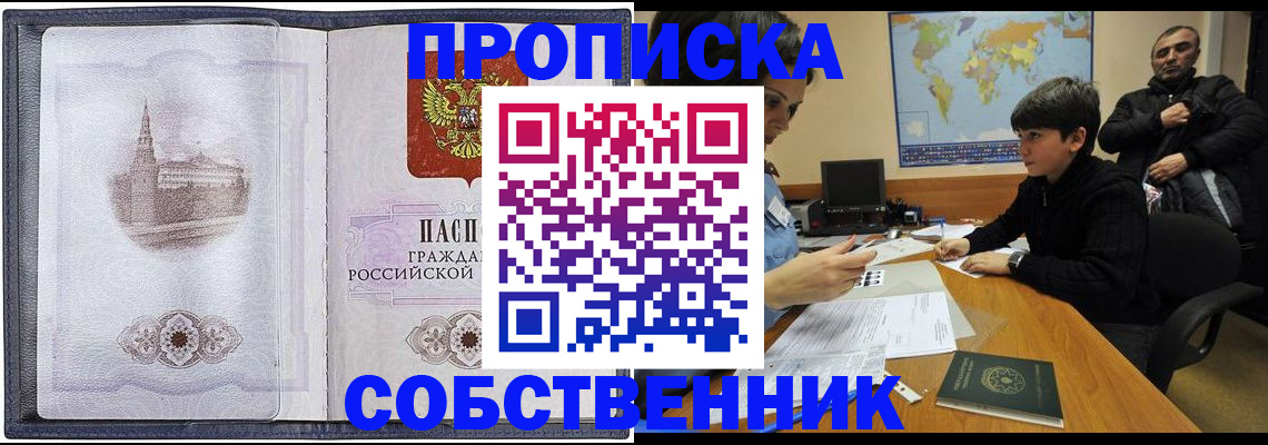 прописка паспорт в Кропоткине