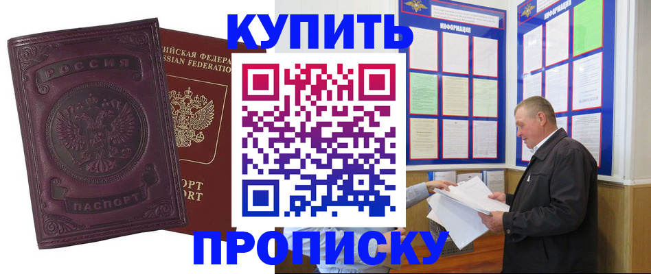 прописка в квартире в Кропоткине