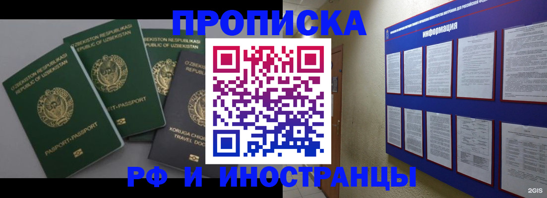 временная регистрация в квартире в Кропоткине