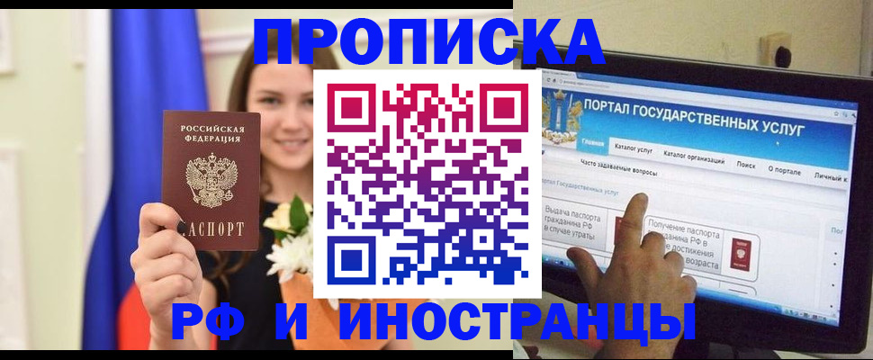 прописка 2025 в Кропоткине